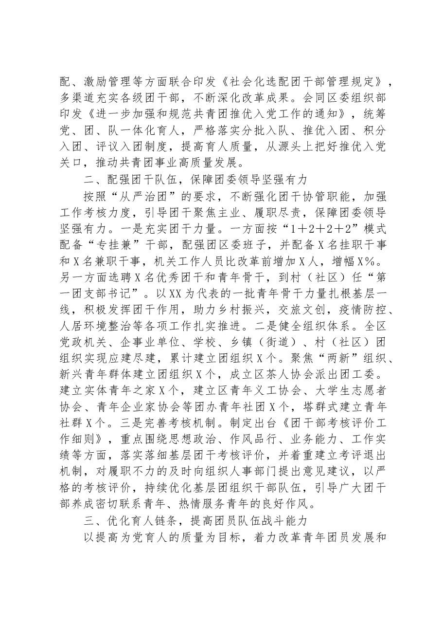 2022年区共青团基层组织改革工作总结.docx,第2页预览