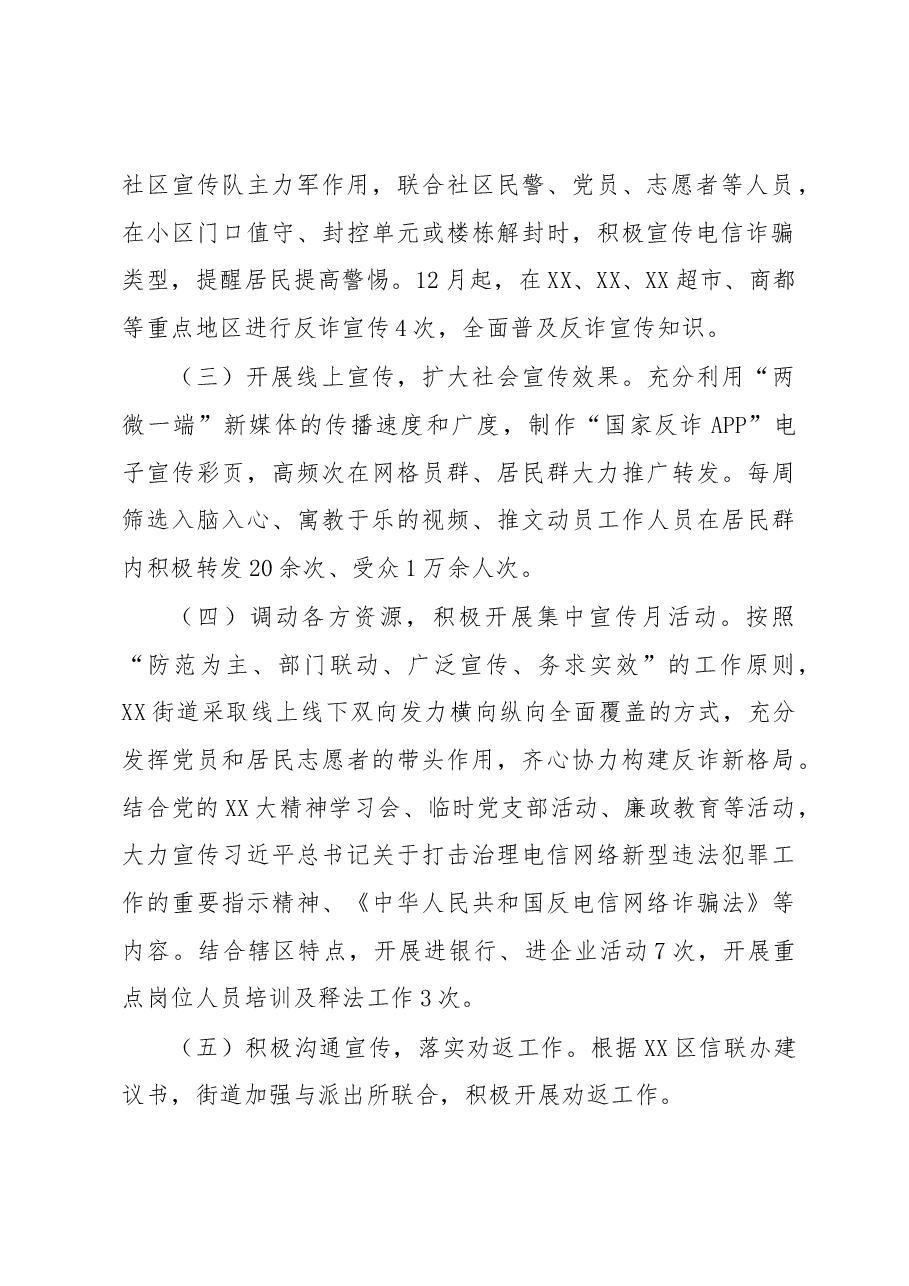 XX街道2022年四季度打击治理电信网络、新型违法犯罪工作总结.docx,第2页预览