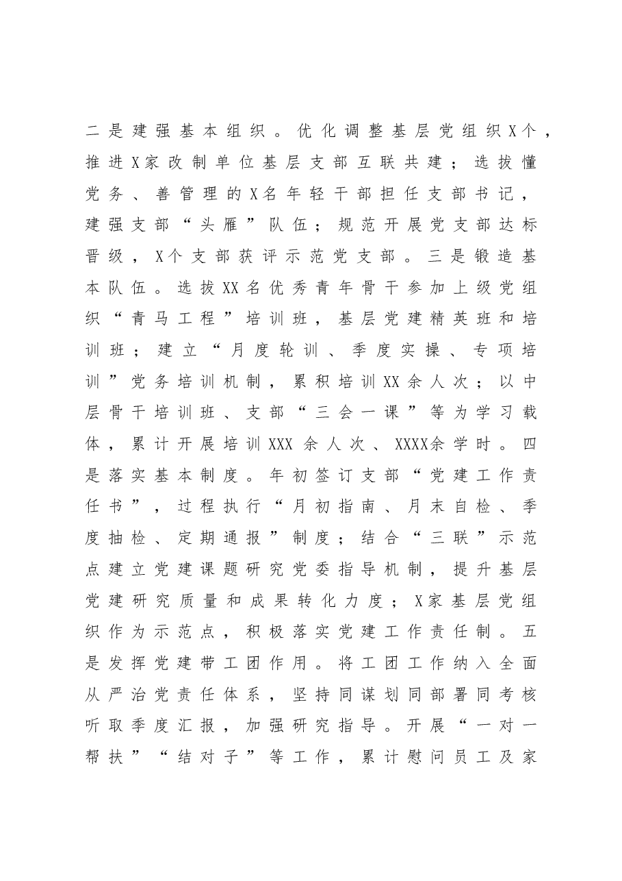 XX单位2022年全面从严治党工作总结.doc,第3页预览