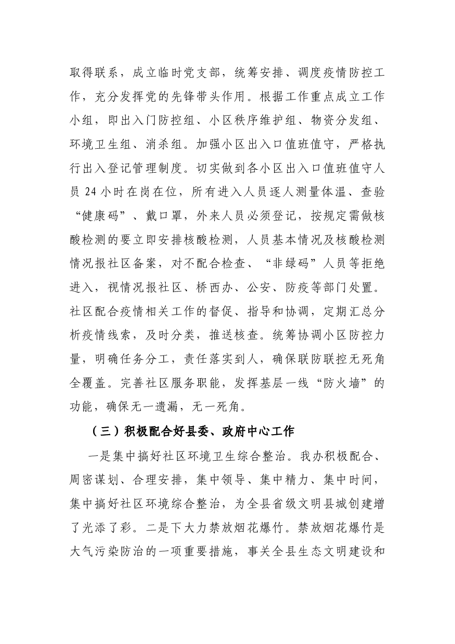 X办事处2021年上半年工作总结及下半年工作安排.docx,第3页预览