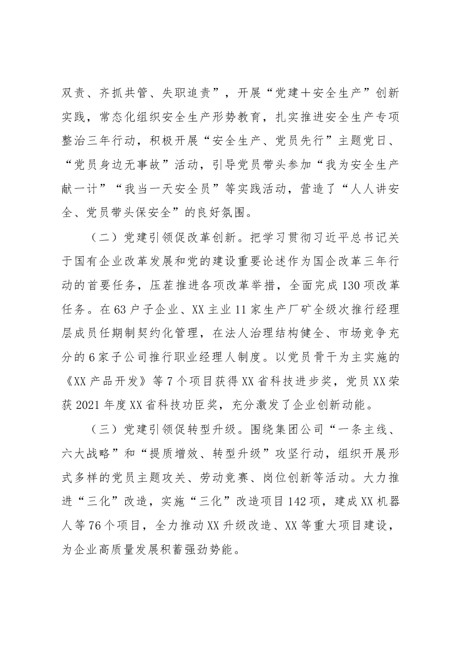 某国企推动“五抓四促三融合”党建机制与生产经营融合工作总结.docx,第4页预览