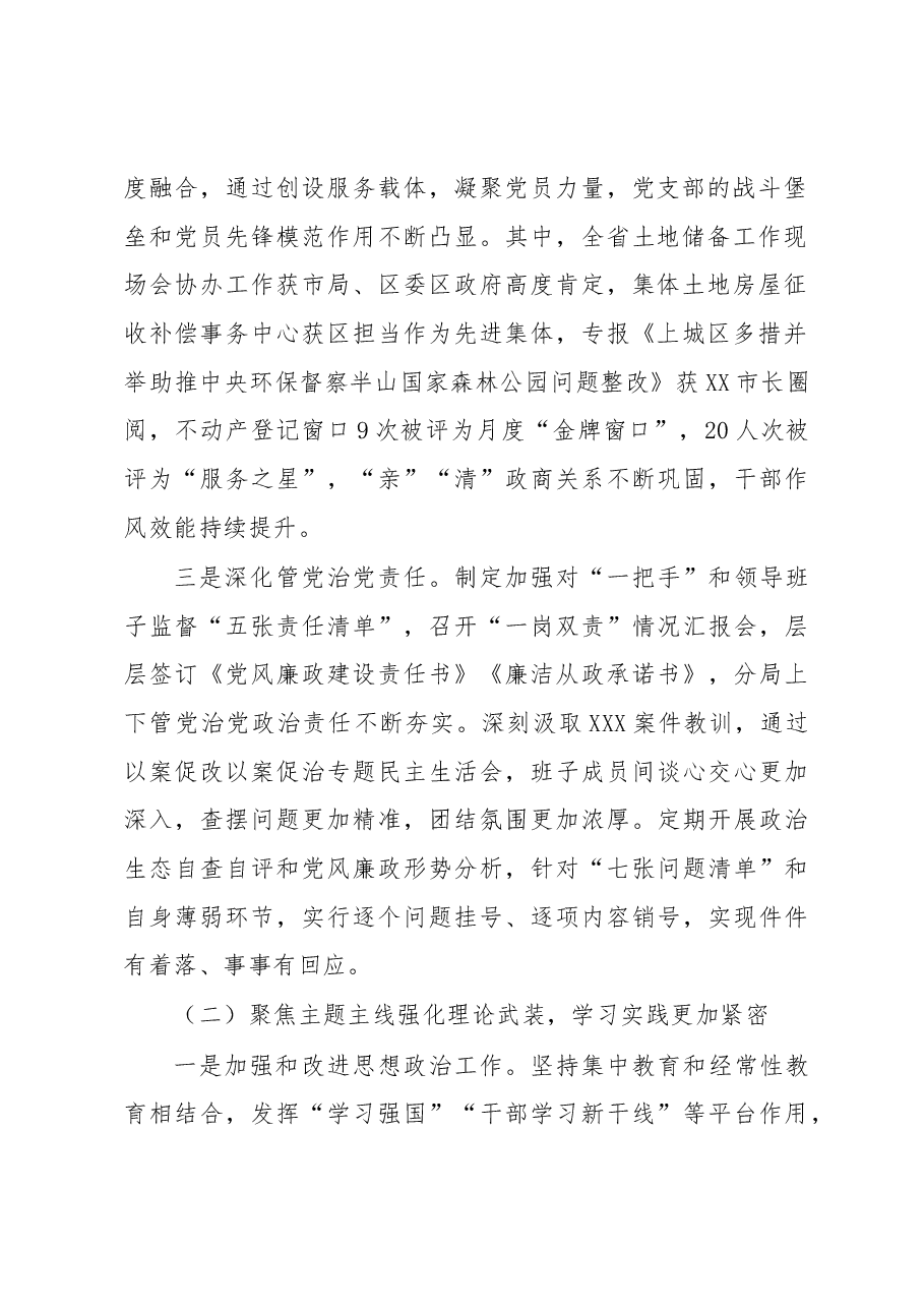 2022年度党建工作总结.docx,第2页预览