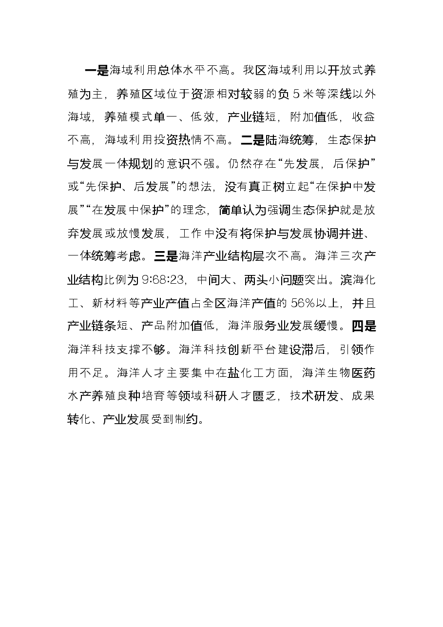 海域保护科亮点作总结.docx,第4页预览