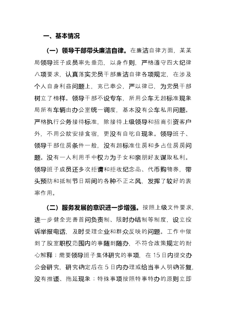 X局领导干部廉洁自律情况总结.docx,第2页预览