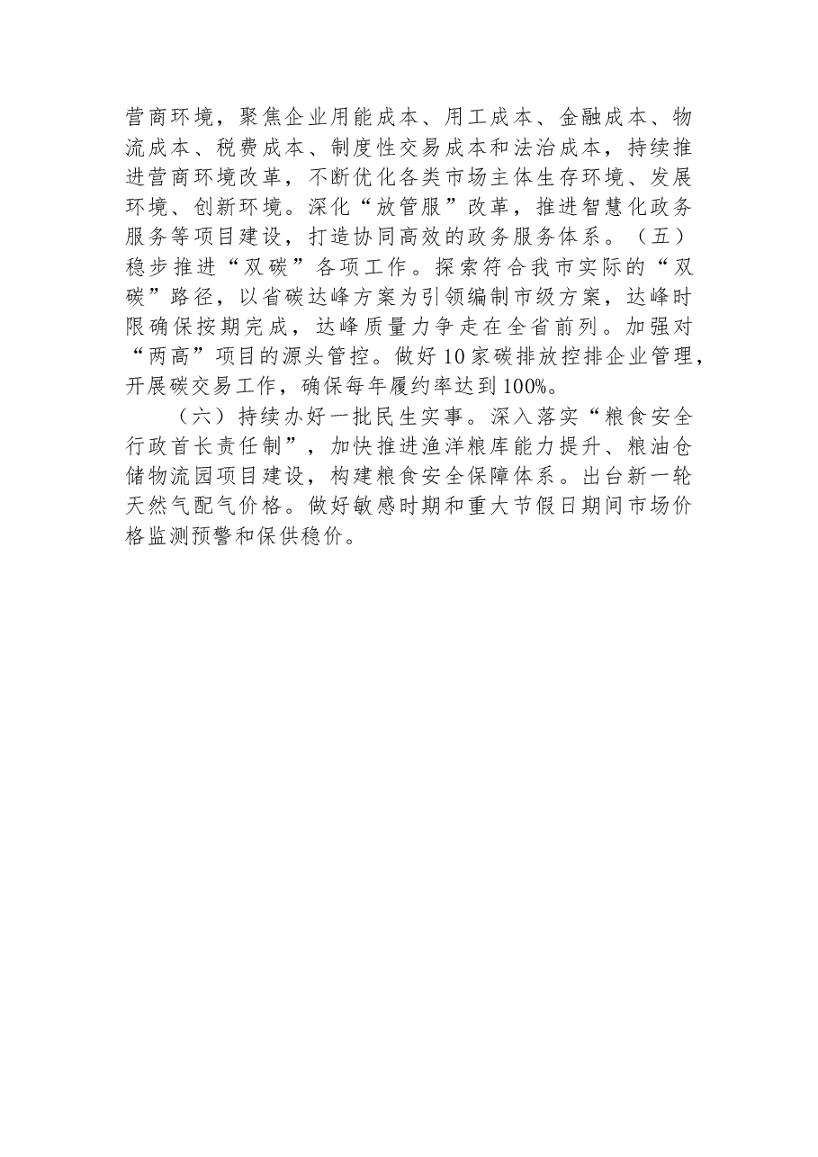 XX市发改委2022年工作总结及2023年重点工作计划.docx，第4页预览