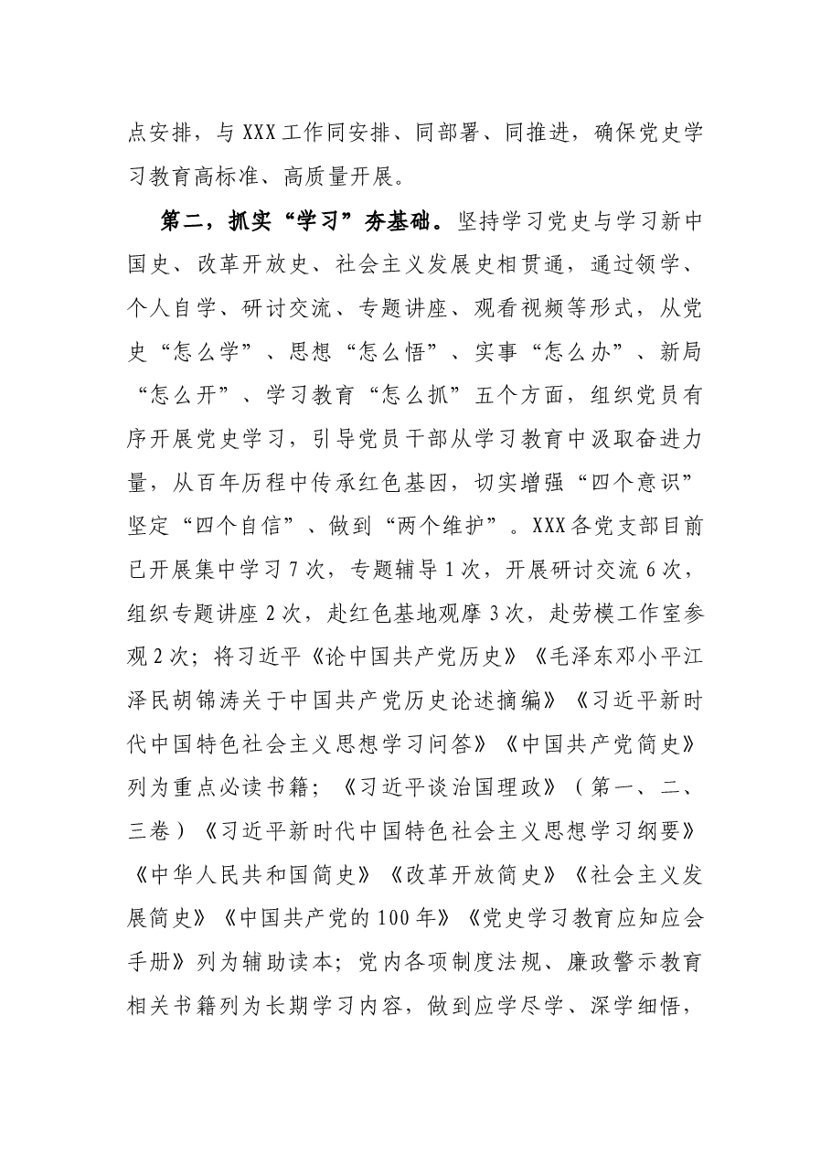 党史学习教育阶段总结.docx,第2页预览