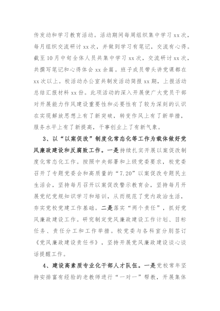 党校2022年工作总结和2023年工作总结.docx，第3页预览