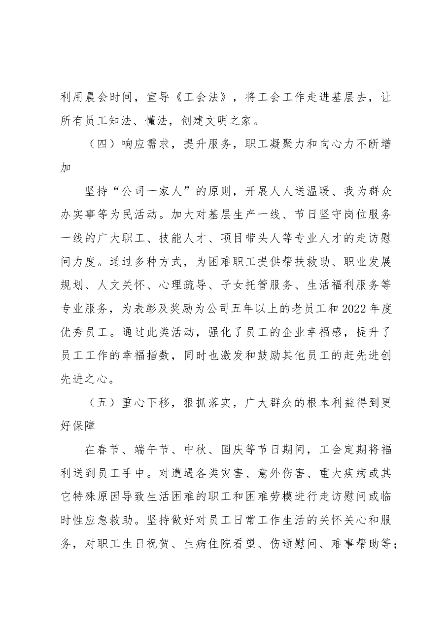 2022年度工会工作总结.docx,第3页预览