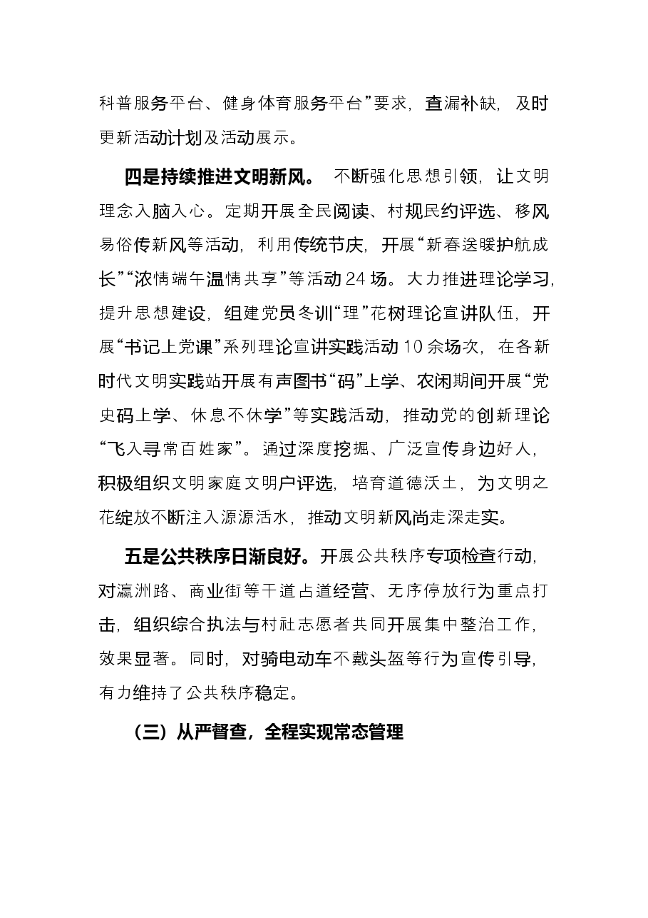 街道2022年创文上半年工作总结及下半年工作计划.docx,第4页预览