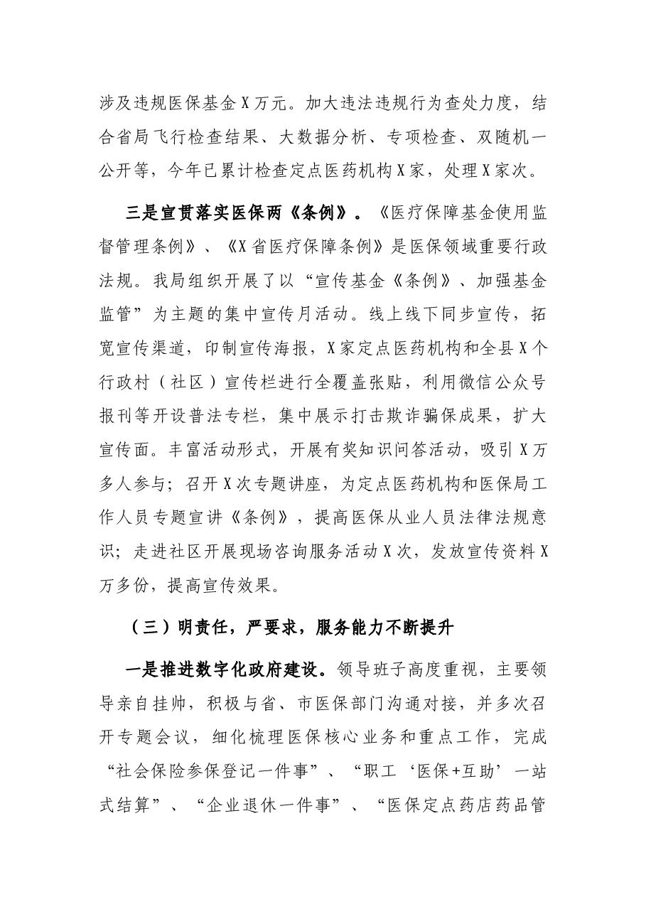 XX局2021年上半年度工作总结及下半年工作思路.docx,第4页预览