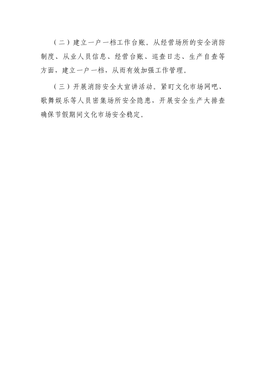 2022年上半年文化市场综合执法工作总结.docx,第4页预览