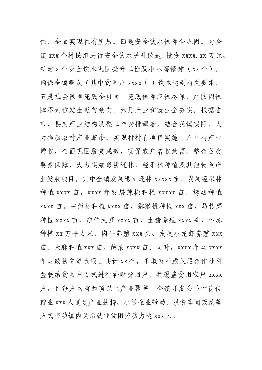 近三年脱贫攻坚工作总结(镇乡).docx,第4页预览