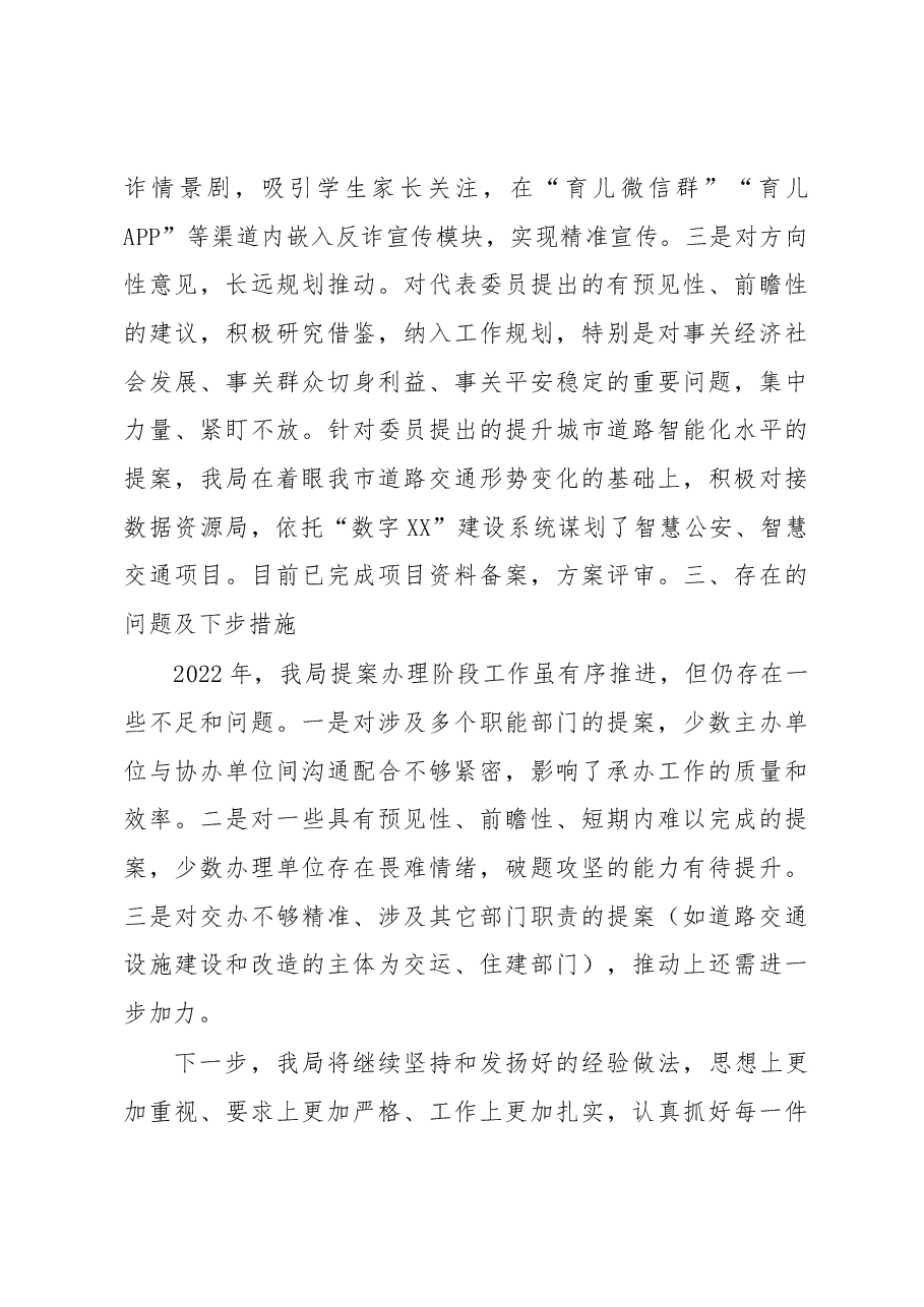 XX市公安局2022年政协提案办理工作总结.docx，第4页预览