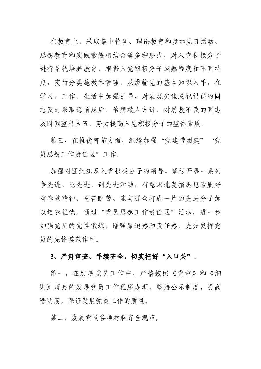 发展党员工作总结(局机关).docx,第3页预览