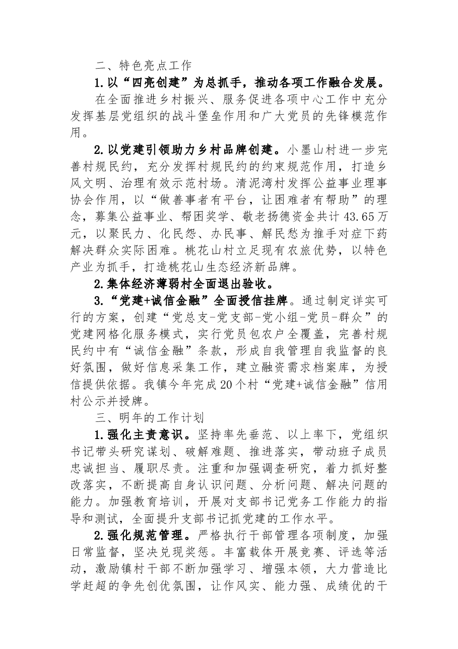 2022年党建工作总结和2023工作计划.docx,第4页预览