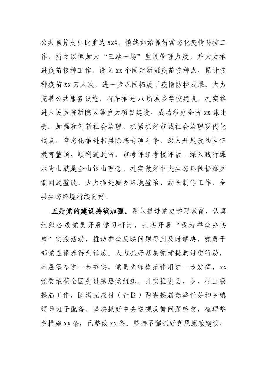 X县2021年上半年工作总结和下半年工作打算.docx,第3页预览