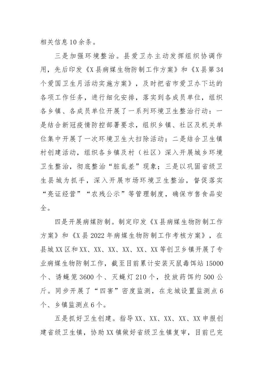 2022年爱国卫生工作总结及2023年工作计划.docx,第2页预览