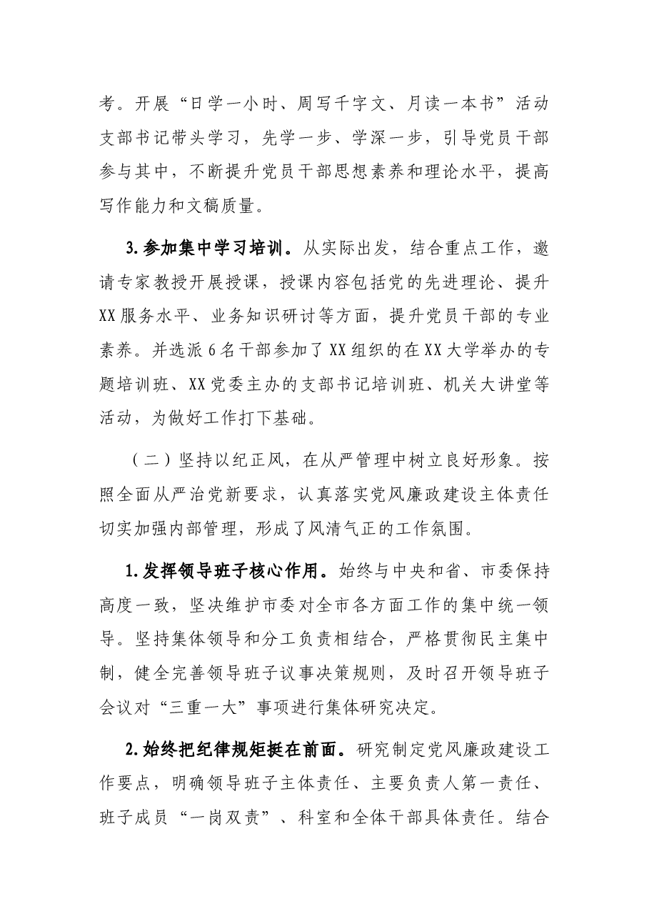 X党支部党建工作总结.docx，第2页预览