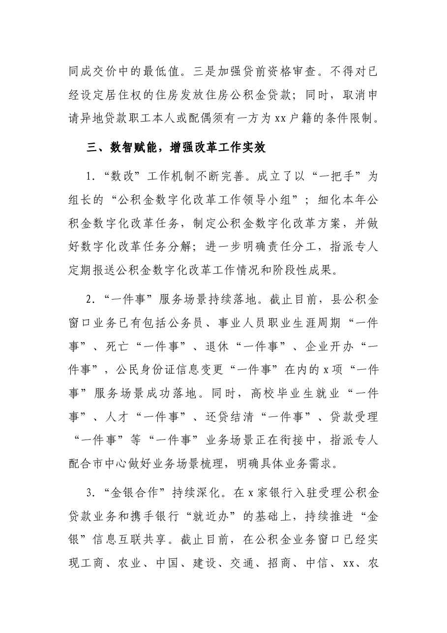 公积金中心2021年上半年工作总结和下半年工作思路(县).docx,第3页预览