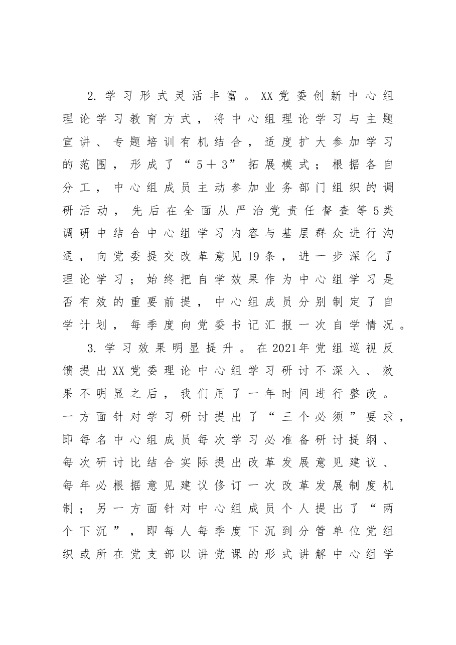 基层单位2022年党委中心组学习情况总结.doc,第3页预览