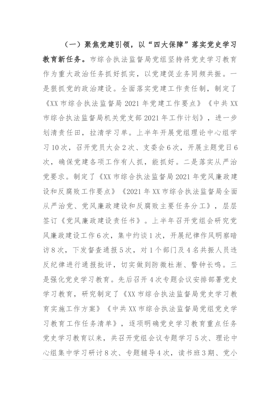 X市综合执法监督局2021年上半年工作总结暨下半年工作计划.docx,第2页预览