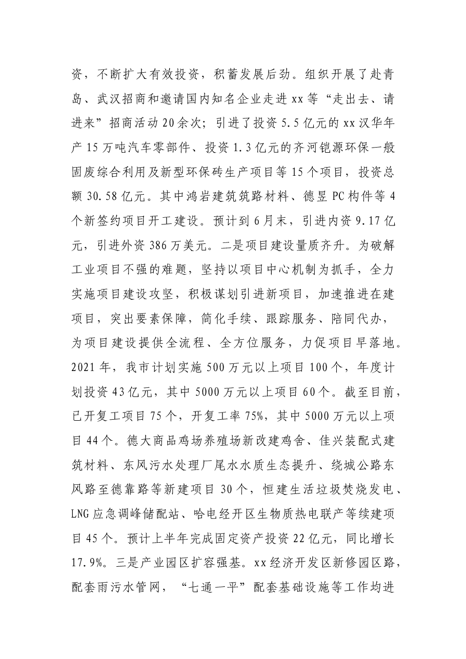 X市人民政府2021年上半年工作总结.docx,第2页预览