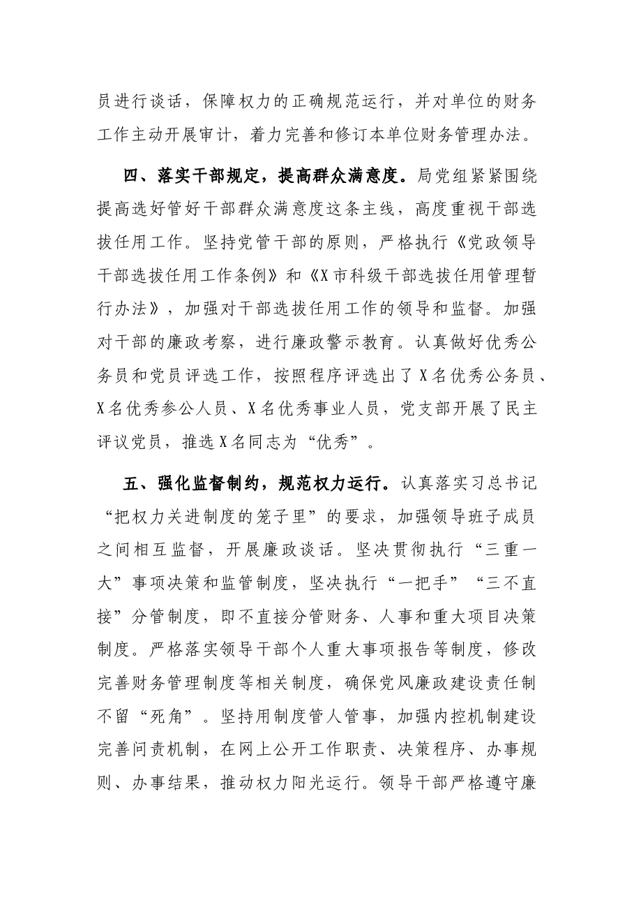X局2021年上半年党风廉政建设工作总结.docx,第3页预览