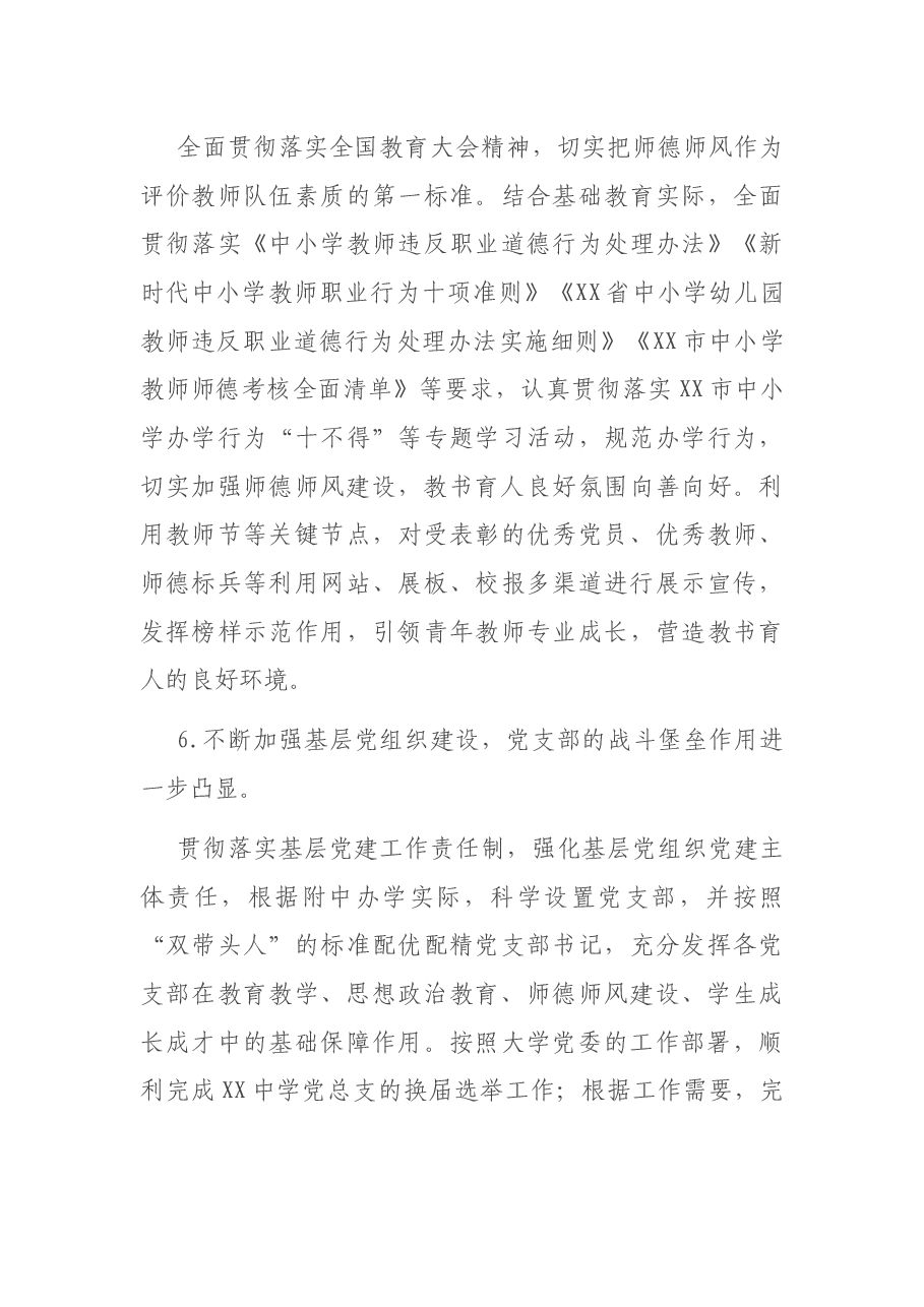 党总支度全面从严治党工作总结.docx,第4页预览