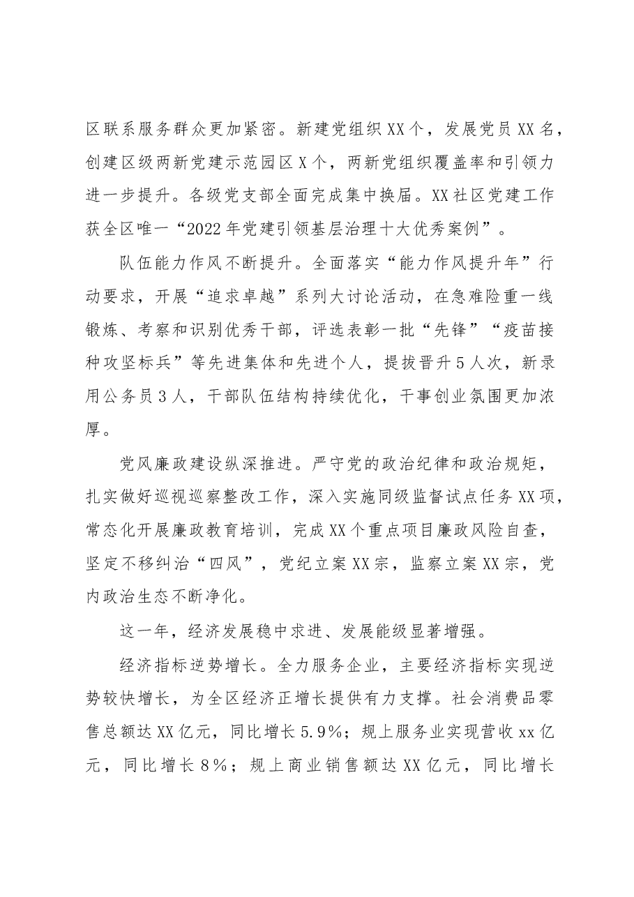 街道办2022年工作总结及2023年工作思路.docx,第2页预览