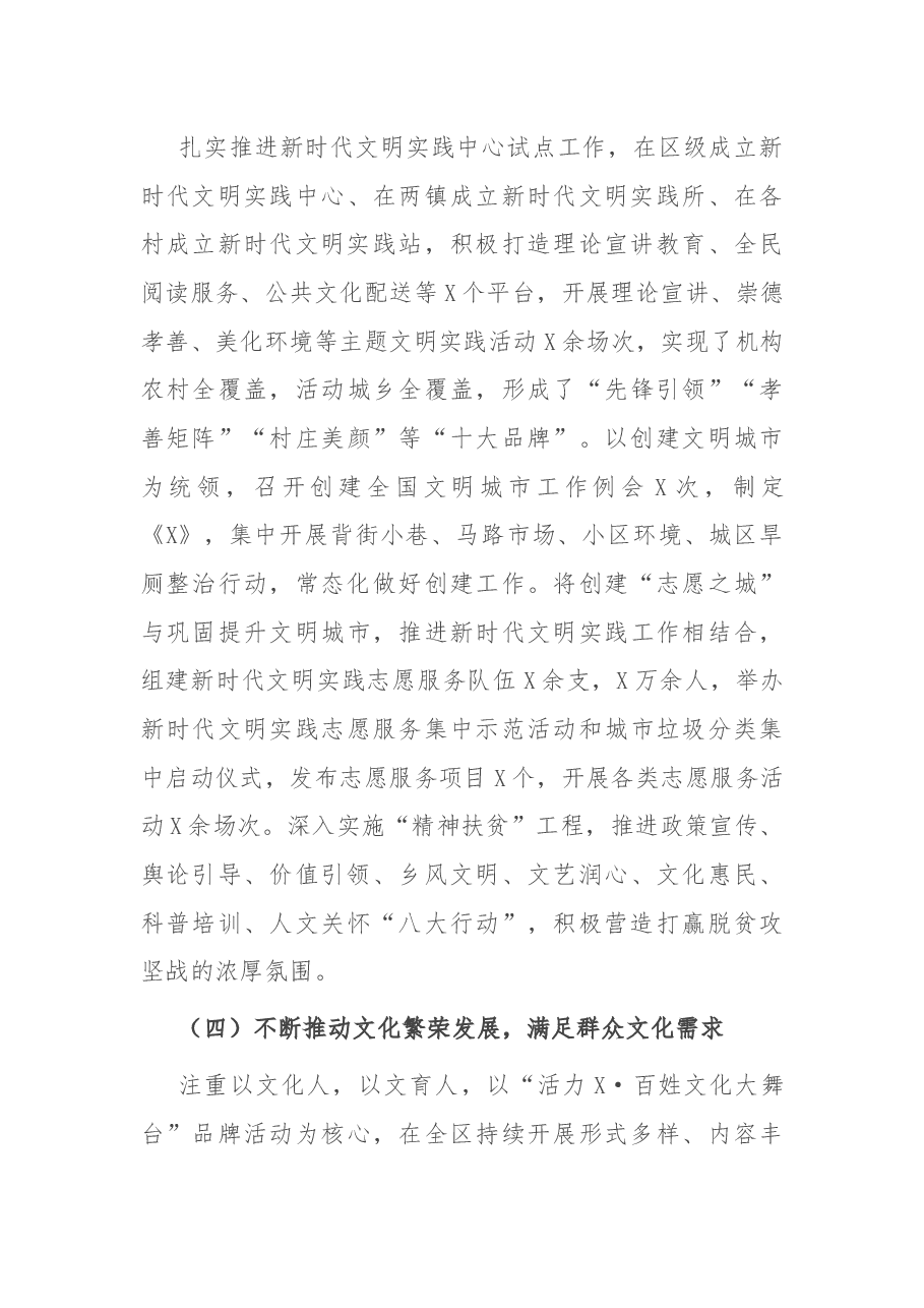 X区宣传工作总结.docx,第3页预览
