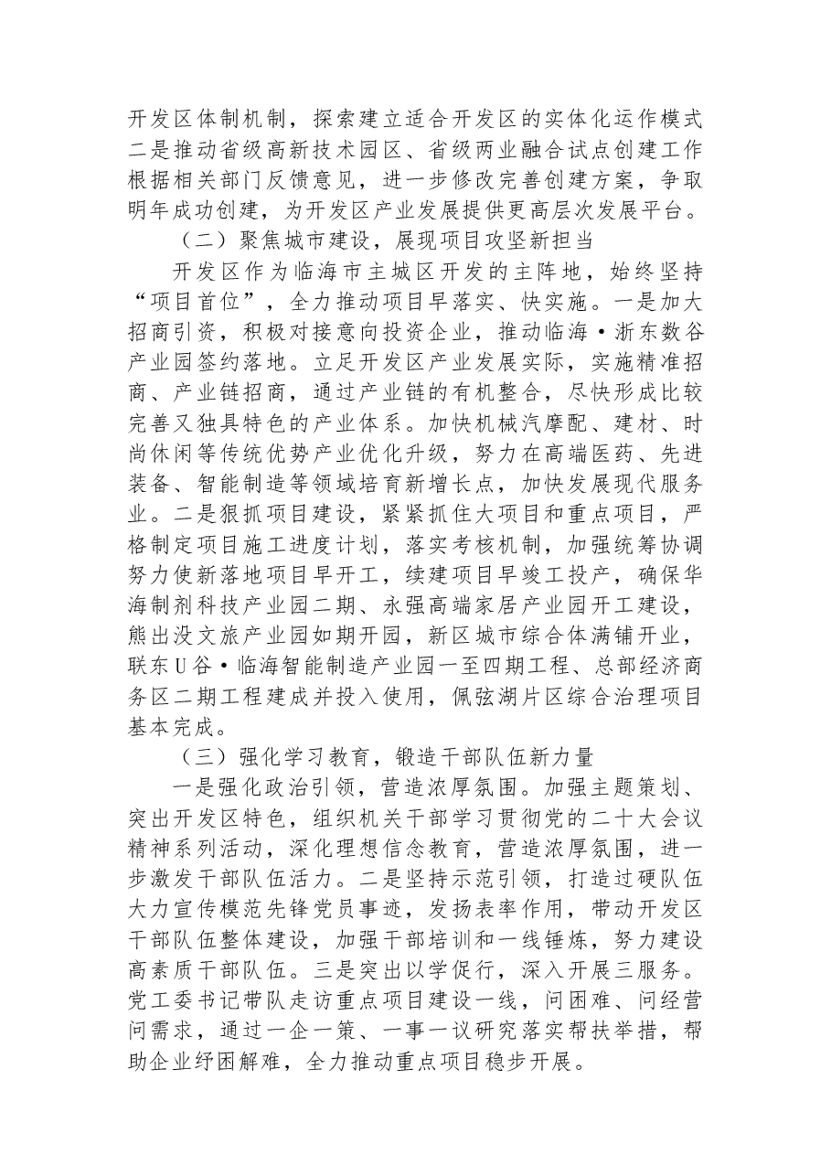 XX市经济开发区2022年工作总结和2023年工作思路.docx,第3页预览