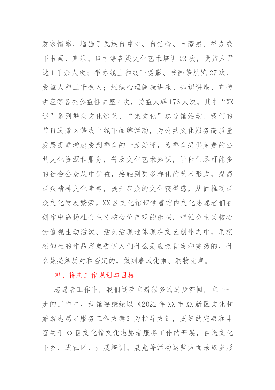 2022年文化馆文化志愿者服务工作总结.docx,第3页预览