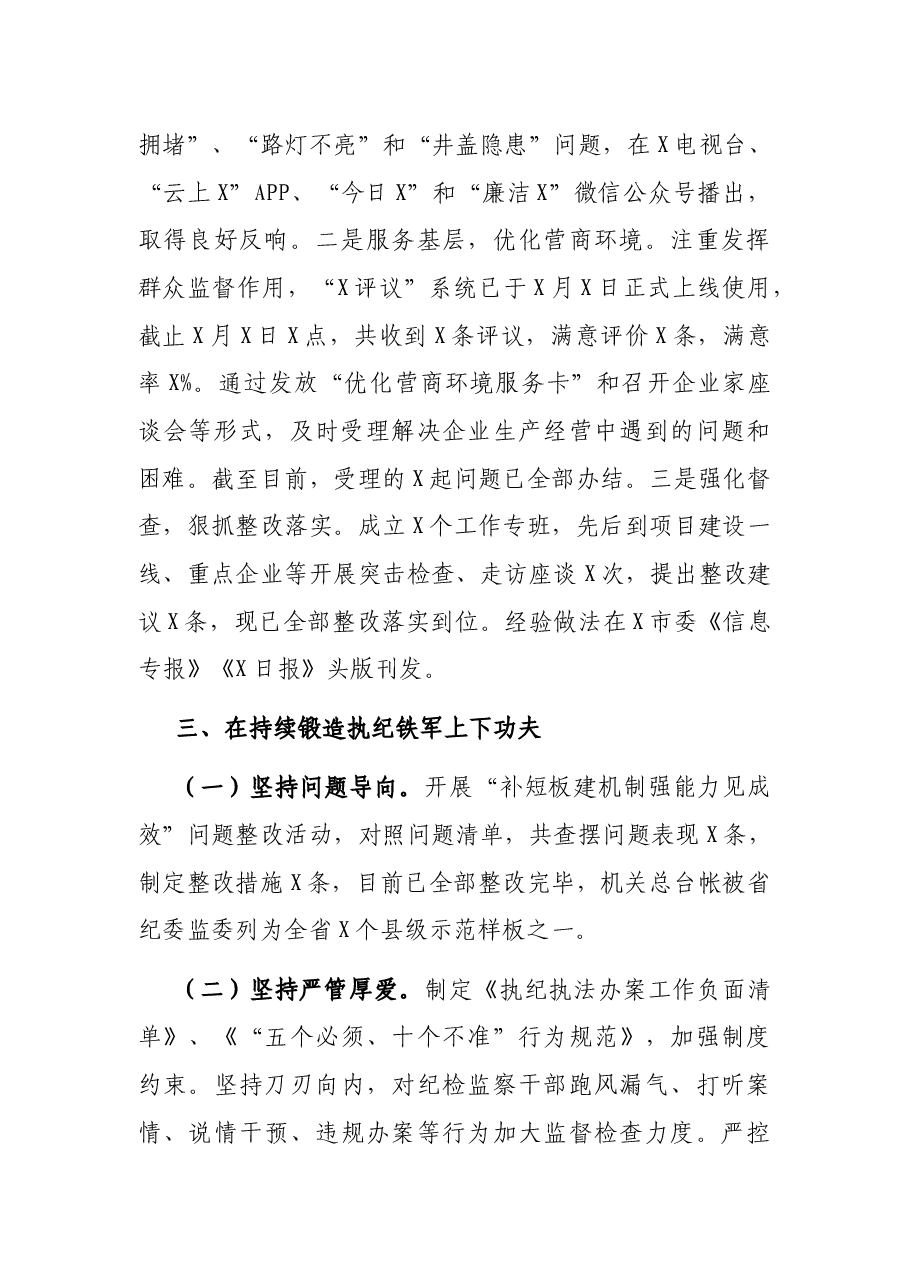 X市纪委党建工作总结.docx,第3页预览