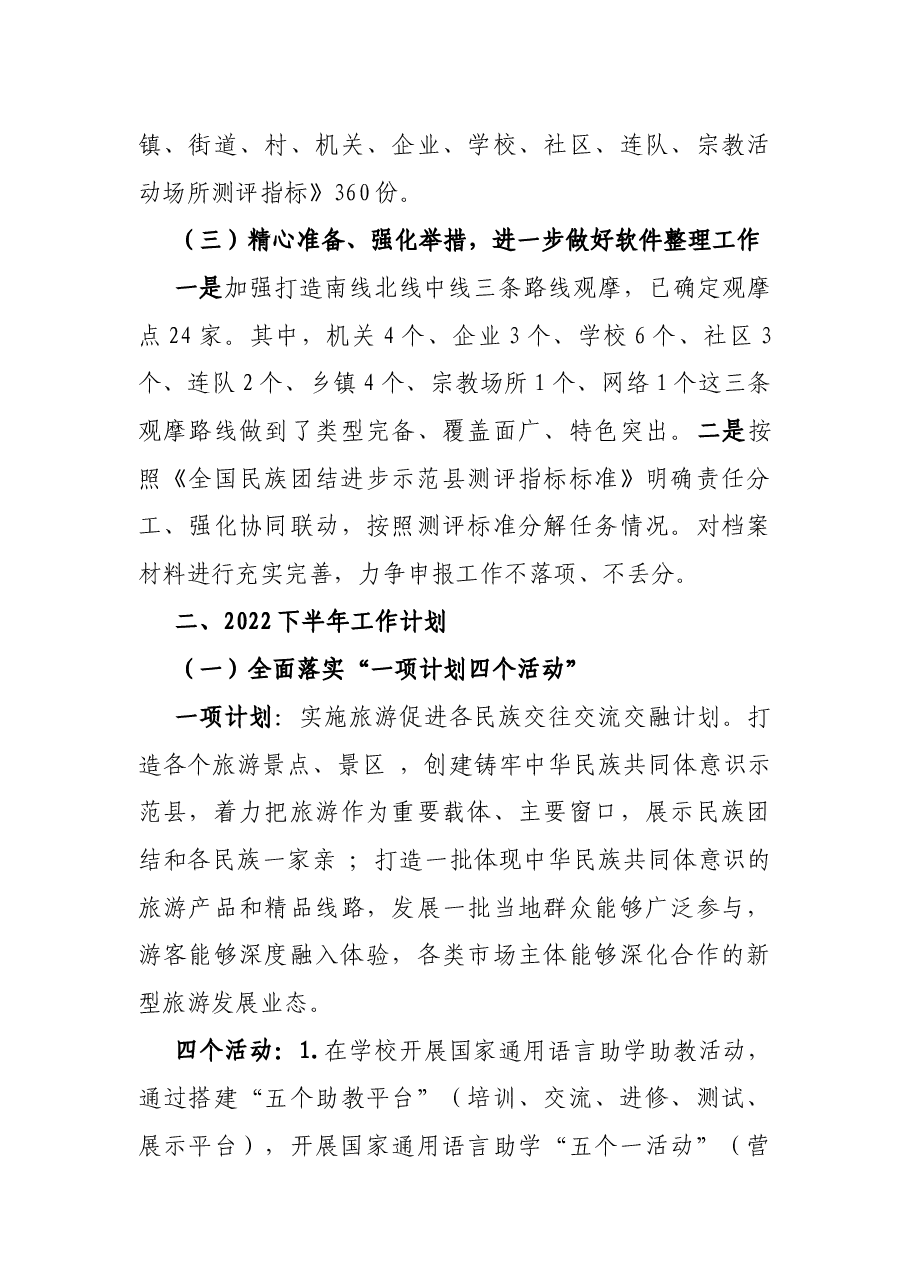 民宗局2022年上半年工作总结和下半年工作计划.docx,第3页预览