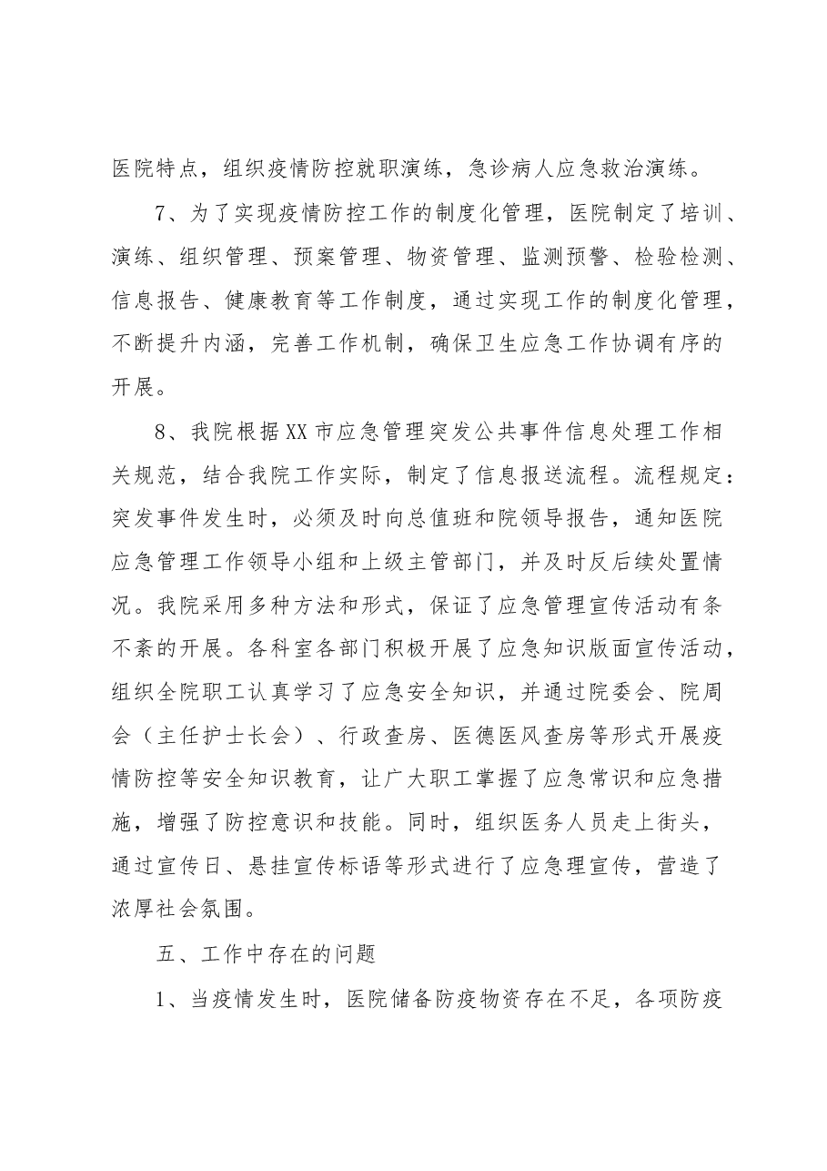 2022年疫情防控工作总结报告.docx,第4页预览