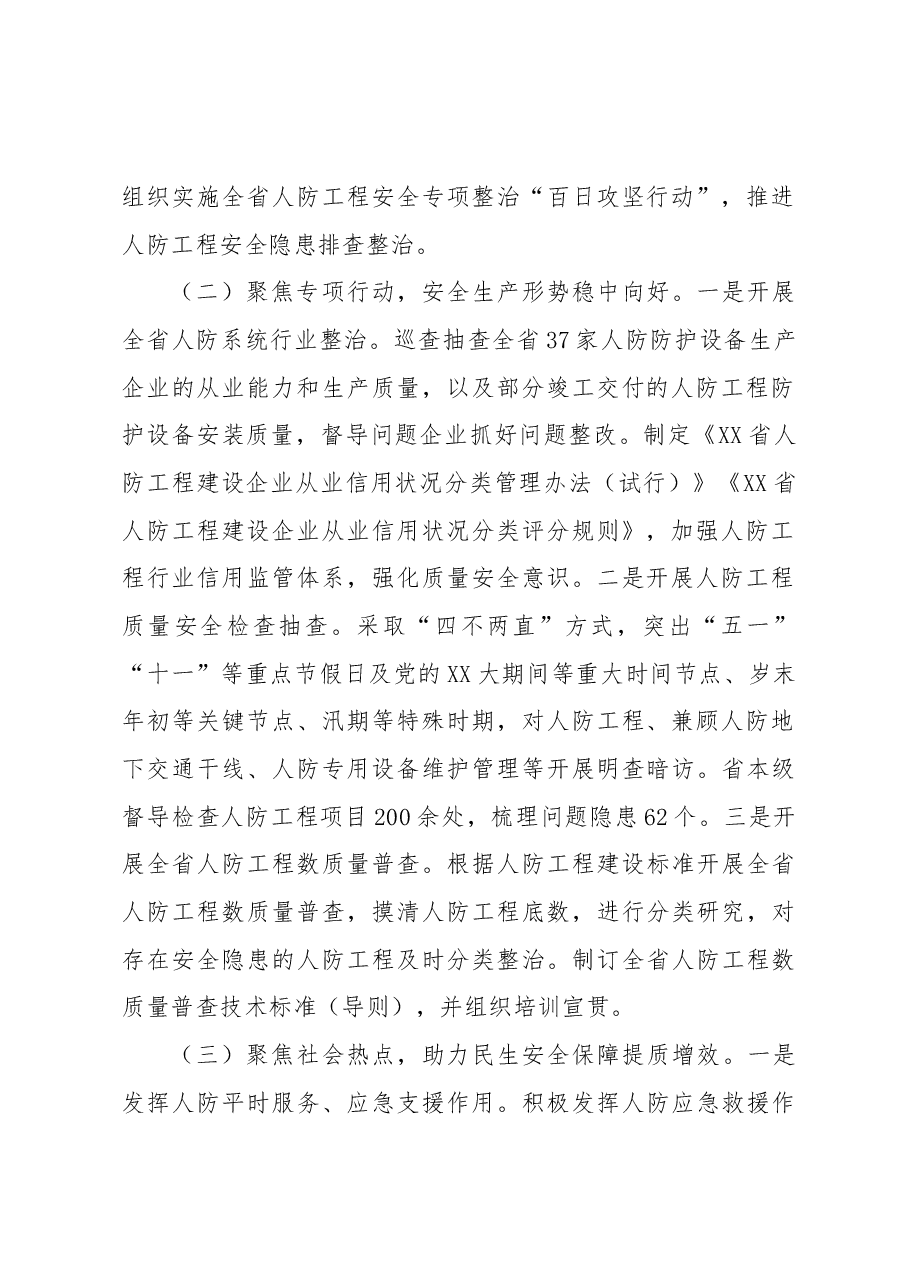 XX省人民防空办公室2022年安全生产工作总结及2023年重点工作安排.docx,第2页预览