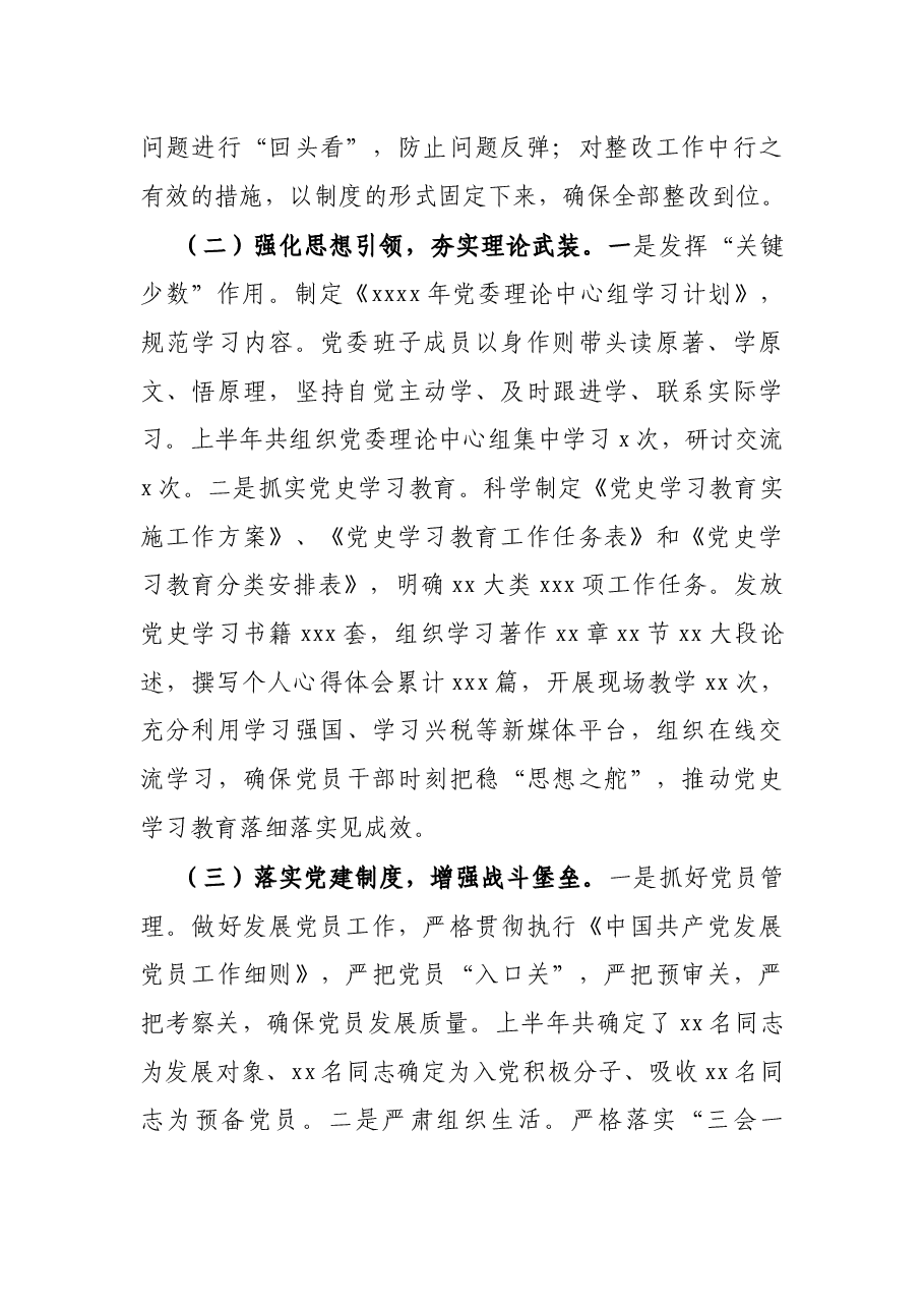 X税务局2021年上半年机关党建工作总结.docx,第2页预览