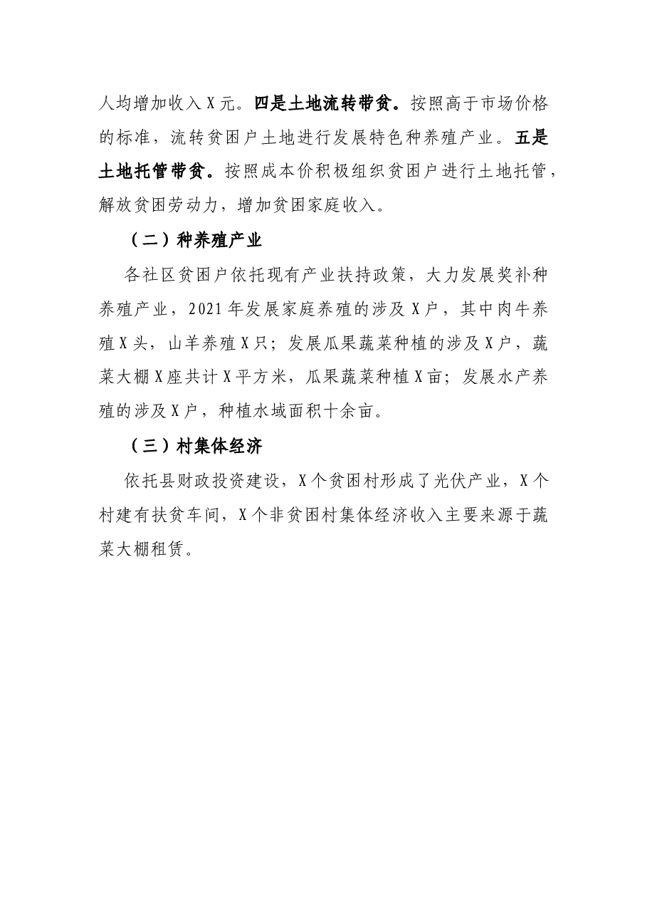 街道巩固脱贫攻坚成果有效衔接乡村振兴工作总结.docx,第4页预览