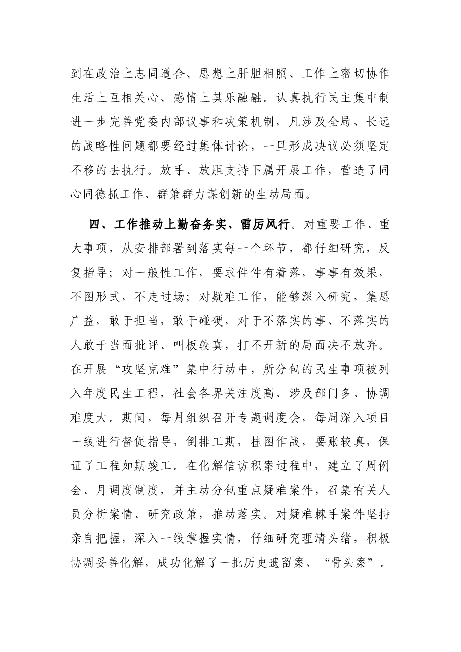 公务员个人三年思想工作总结.docx,第3页预览
