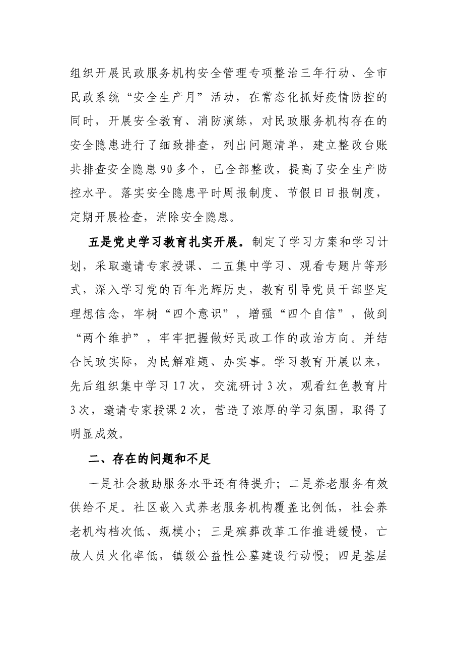 X市民政局2021年上半年工作总结暨下半年工作打算.docx,第3页预览