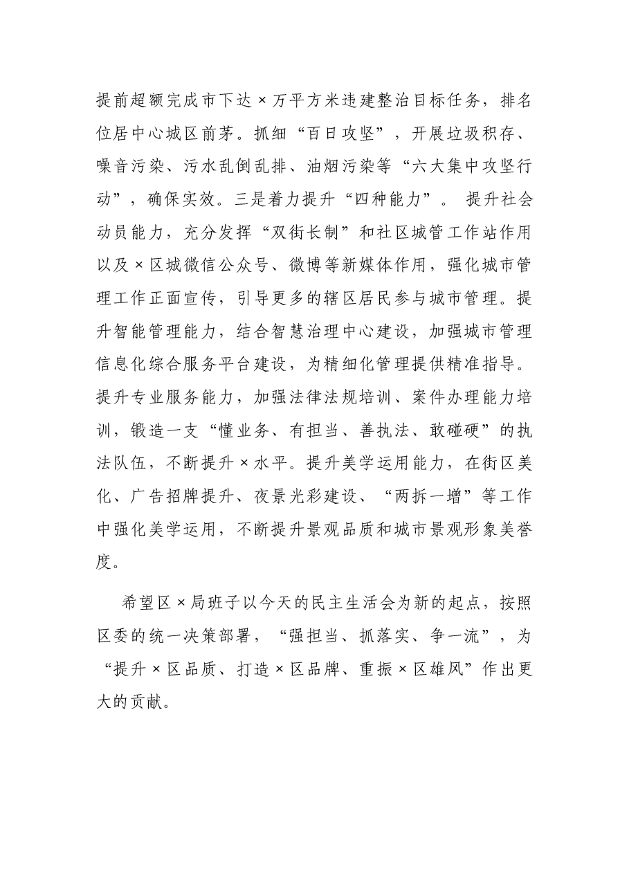 党委书记在专题民主生活后的总结讲话.docx,第4页预览