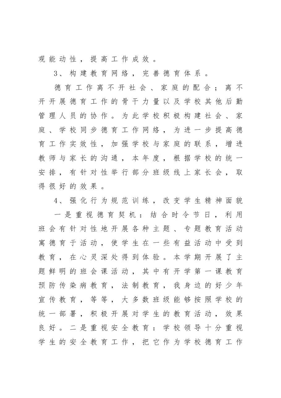XX中学2022年学校工作总结.doc,第3页预览