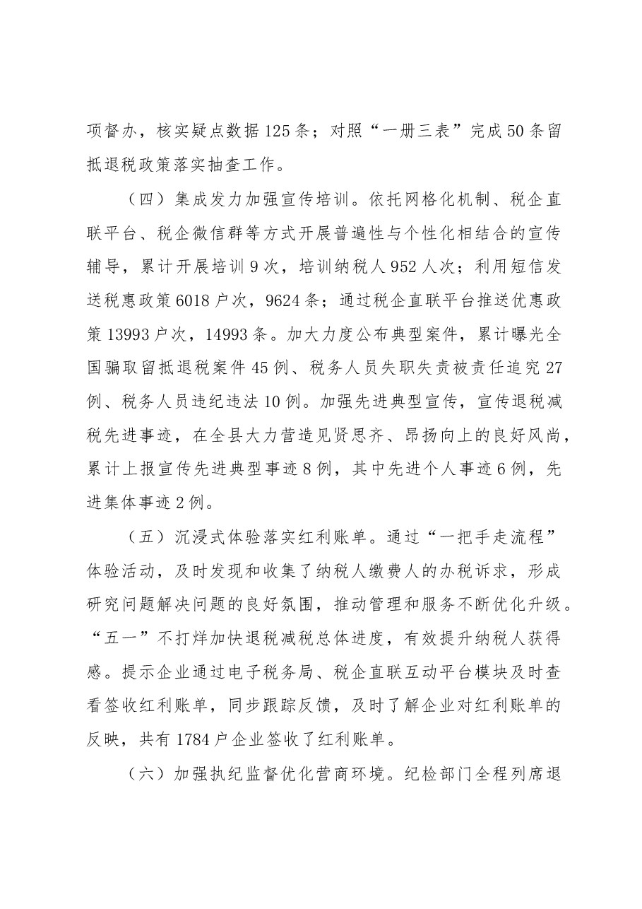 XX县税务局2022年度退税减税工作总结.docx,第3页预览