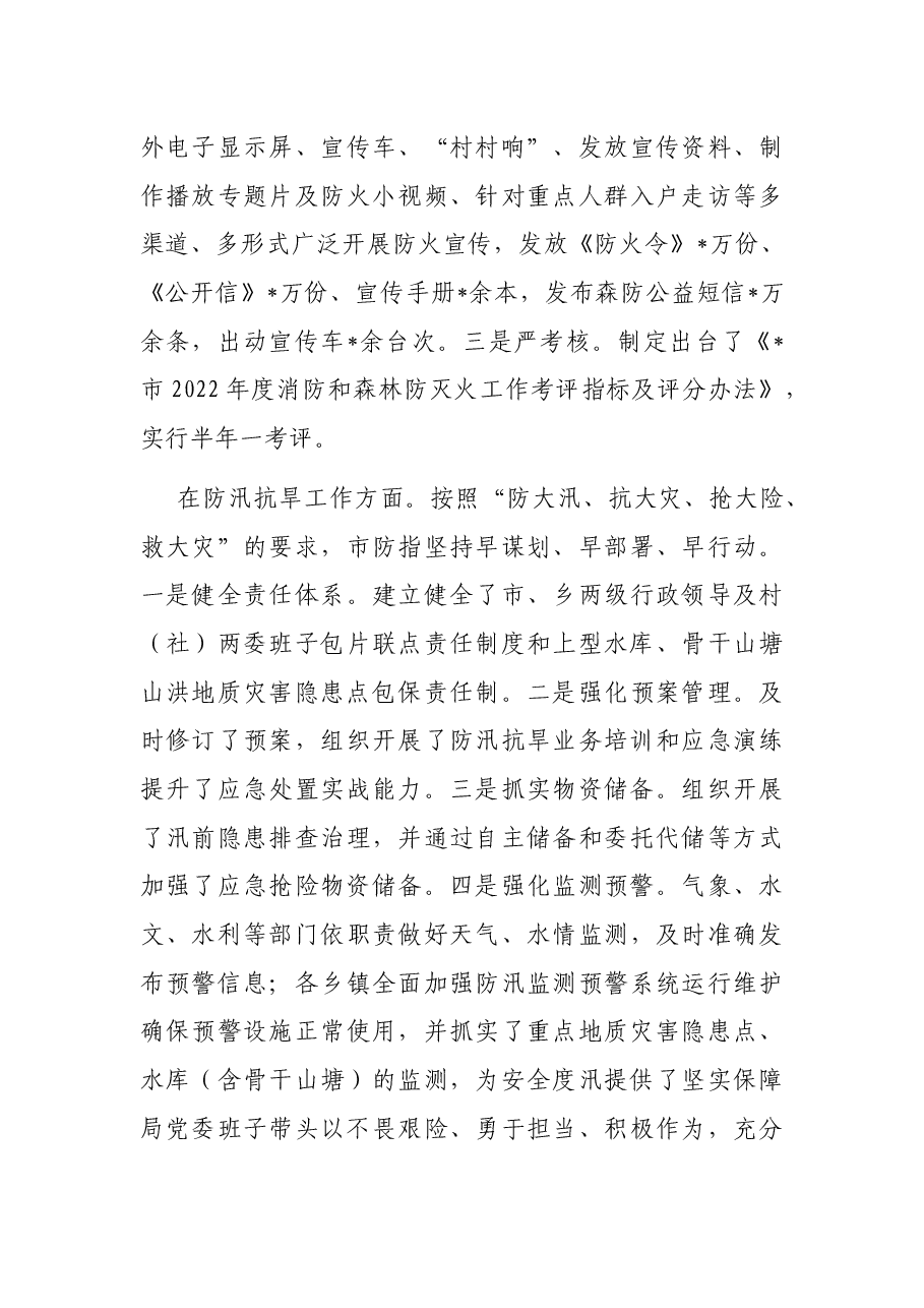 2022年上半年市应急管理局工作总结.docx,第4页预览