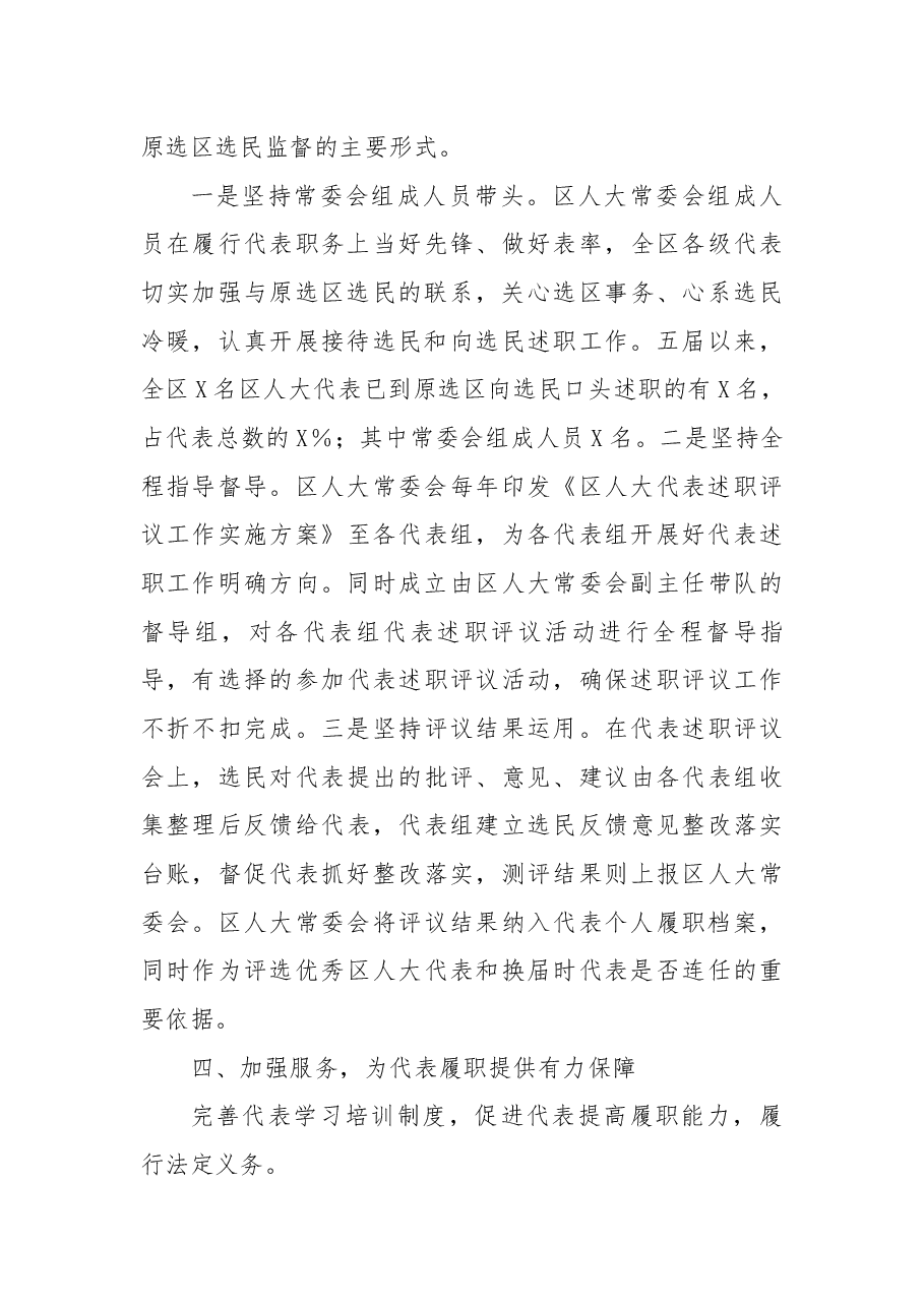 区人大常委会全面深化改革工作总结和工作计划.docx，第4页预览