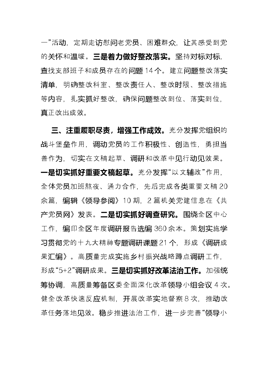 机关党建上半年工作总结.docx,第3页预览