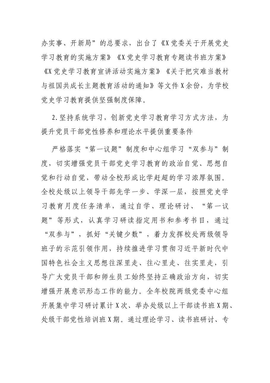 高校党委宣传部领导班子2021年工作总结及2022年工作计划.docx,第2页预览