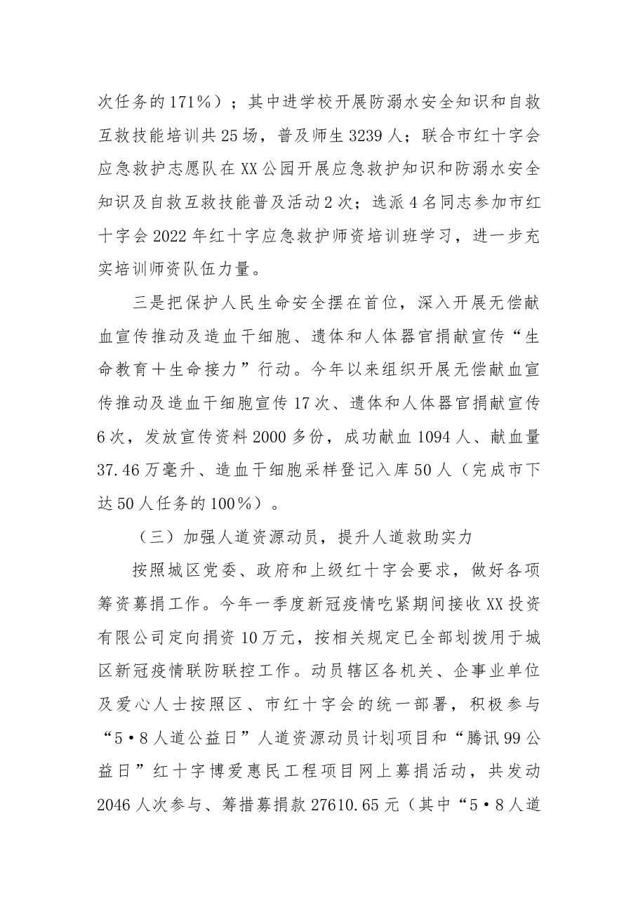 区红十字会2022年工作总结和2023年工作计划.docx,第3页预览