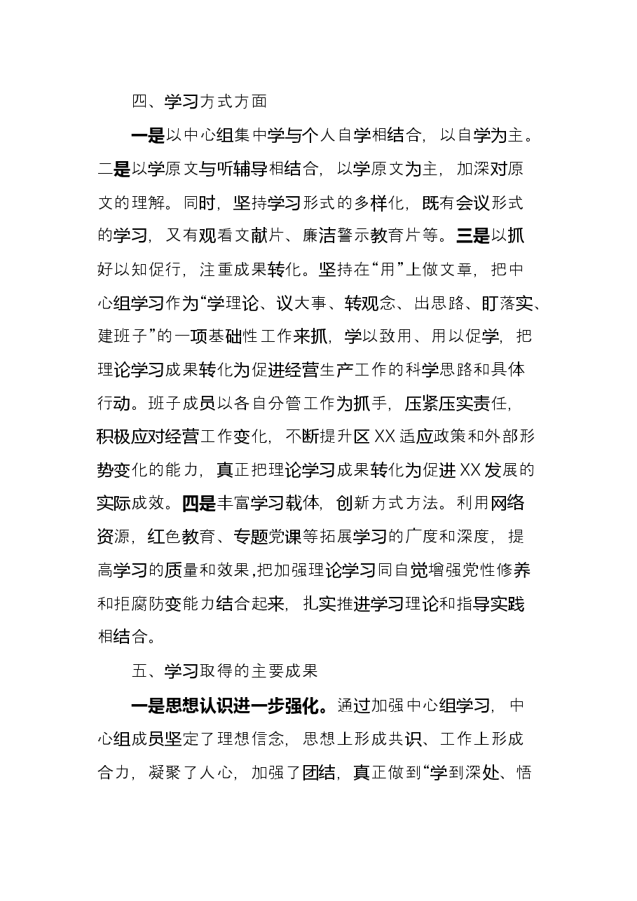 集团党工委2022年1-4月中心组理论学习工作总结.docx,第3页预览