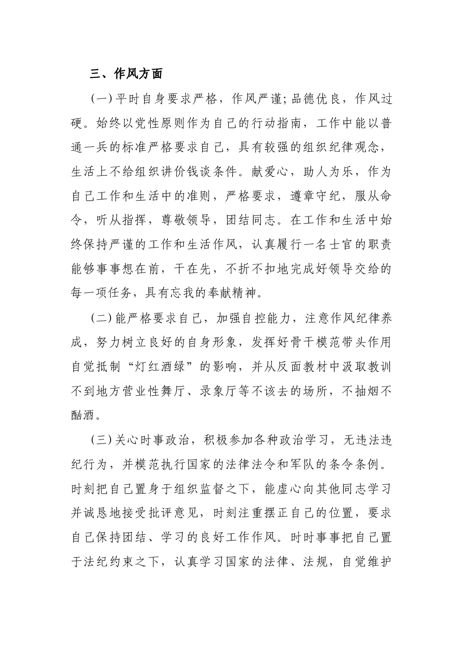 部队年终工作总结(个人).docx,第3页预览